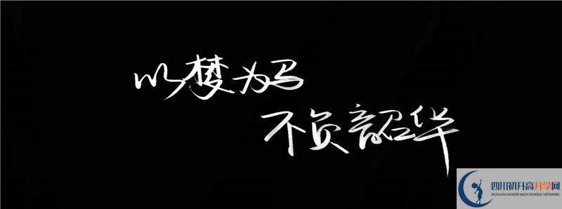 仁壽縣第一高級中學(xué)怎么樣，好嗎？