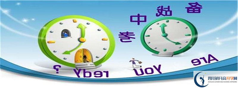 2021年平昌中學(xué)招生條件是什么？