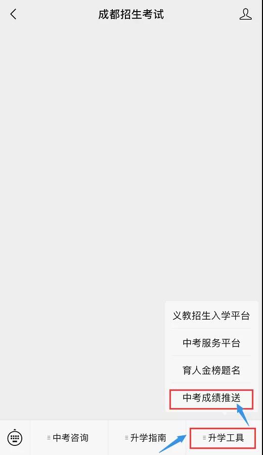 成都如何查詢中考成績？
