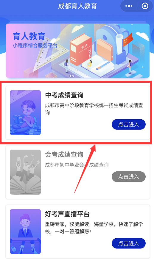 成都如何查詢中考成績？