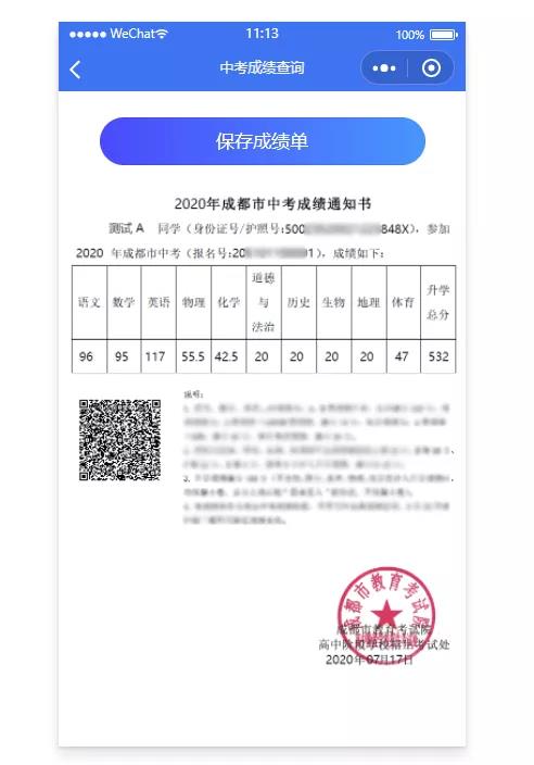 成都如何查詢中考成績？