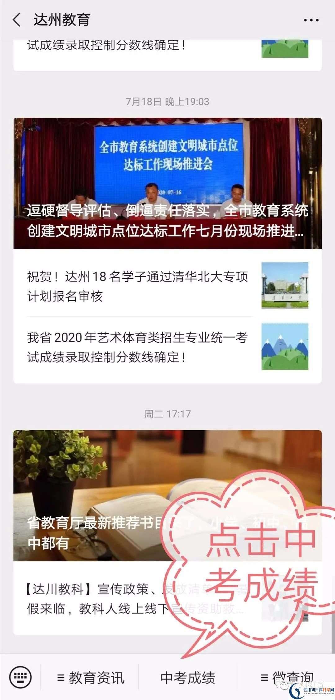 達州如何查詢中考成績？