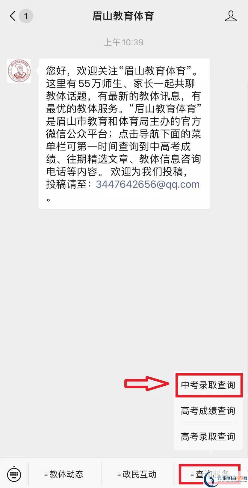 眉山如何查詢中考成績(jī)？