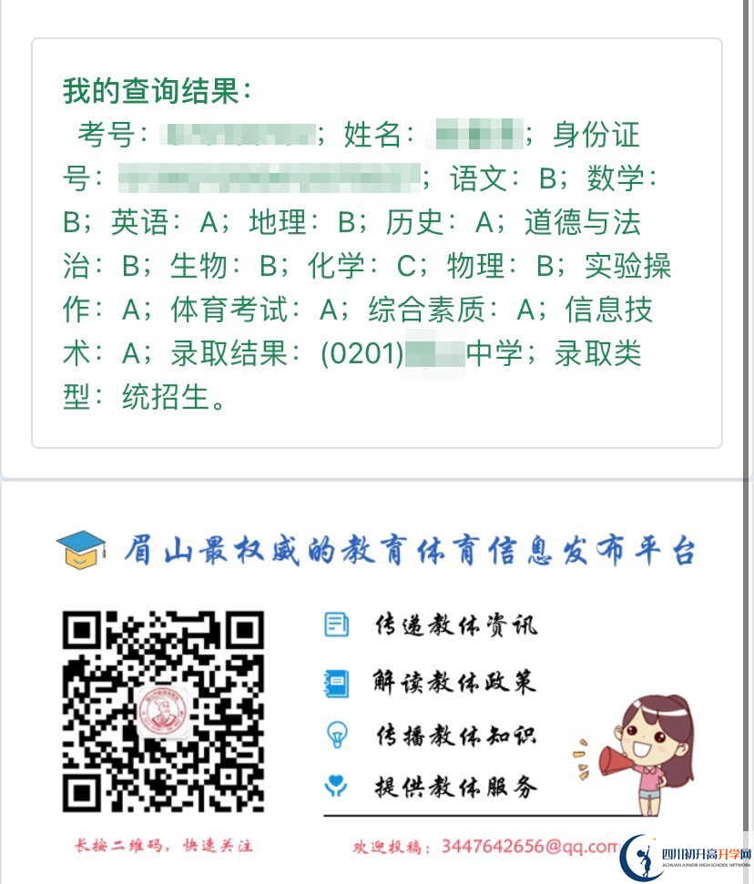 眉山如何查詢中考成績(jī)？