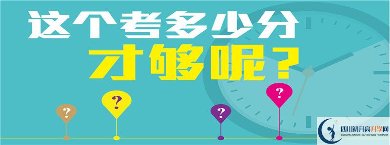 中考差點(diǎn)分怎么進(jìn)江安中學(xué)？