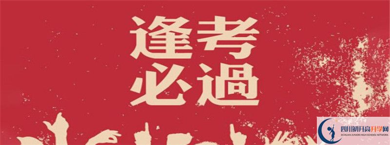 眉山外國語2021年中考錄取結(jié)果查詢時(shí)間是多久？
