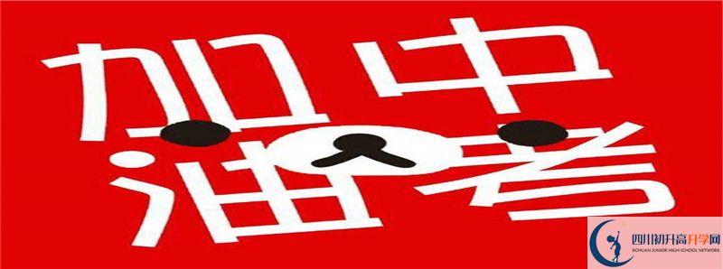 射洪金華中學(xué)2021年清華北大人數(shù)有多少？