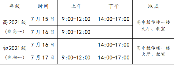 成都三十六中2021高一開學(xué)時(shí)間是多久？
