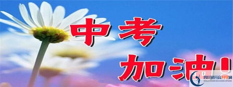 2022年南充高級中學(xué)怎么樣？