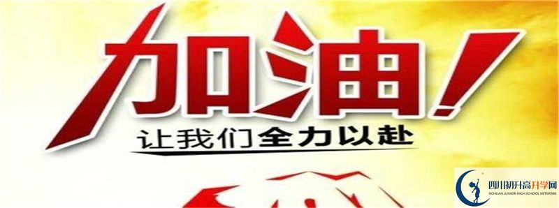 2022年廣安第二中學(xué)怎么樣？