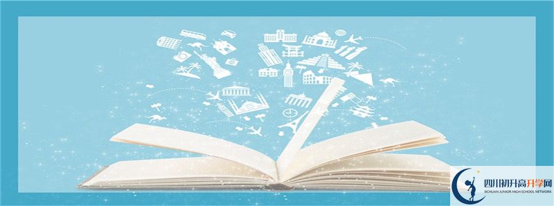 2022年四川省廣安中學(xué)錄取條件是什么？