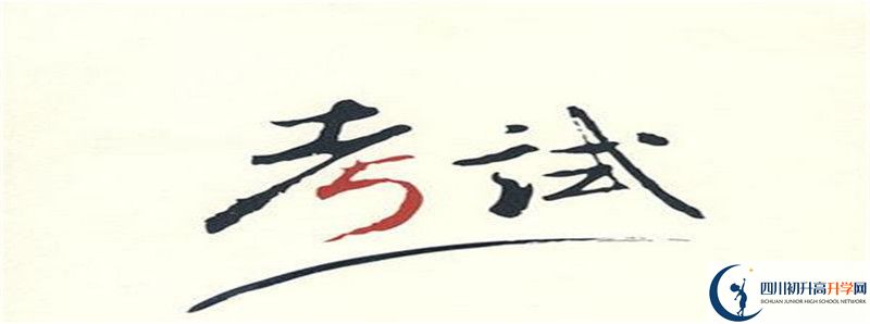 2022年劍門關(guān)高級中學(xué)中考錄取分?jǐn)?shù)線是多少？