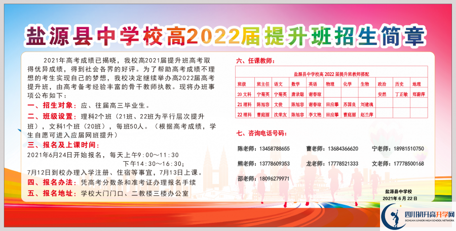 2022年涼山州鹽源縣中學高三招收復讀生嗎？
