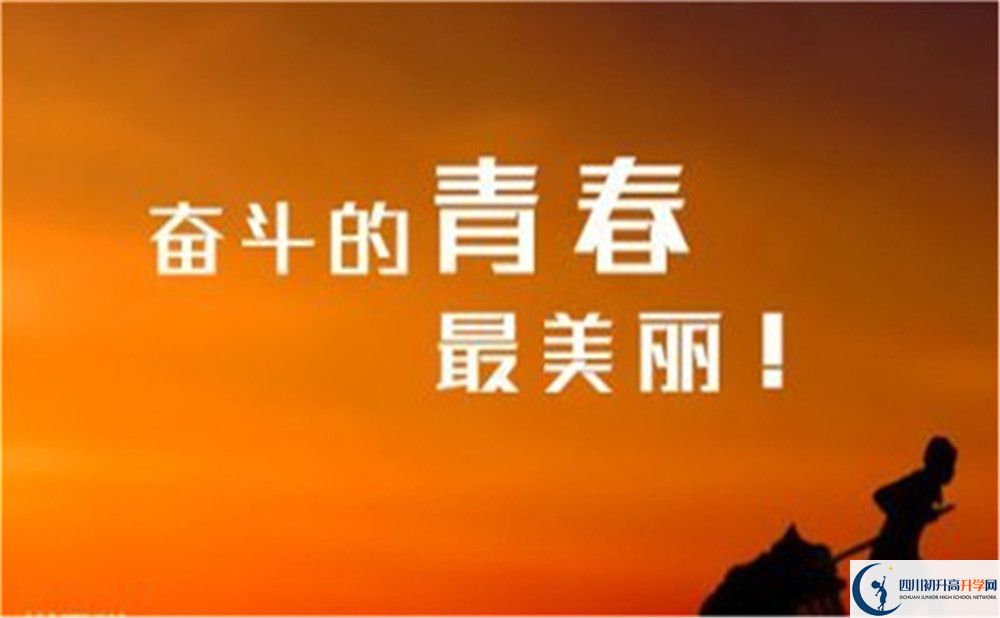 2023年達(dá)州市達(dá)縣第四中學(xué)升學(xué)率怎么樣？