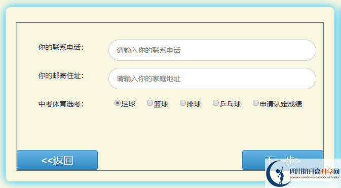 2022年巴中市中考報(bào)名方式是怎樣的？