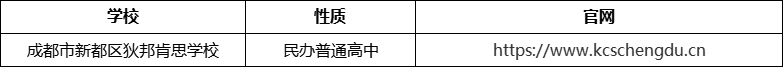 成都市新都區(qū)狄邦肯思學(xué)校官網(wǎng)、網(wǎng)址、官方網(wǎng)站